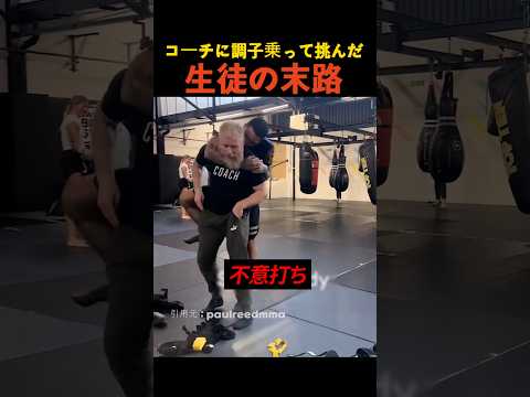 コーチに調子乗って挑んだ生徒の末路 thumbnail