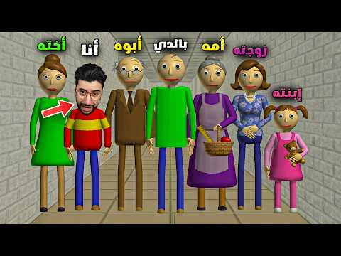 بالدي المدرس المرعب أحضر لي كل عائلته 😳 thumbnail