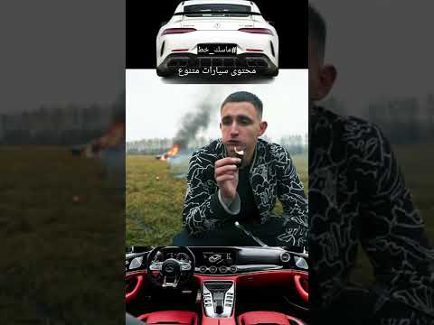 #سيارات #مرسيدس #صيني #جديد #اكسبلور #مقاطع #ماسك_خط thumbnail