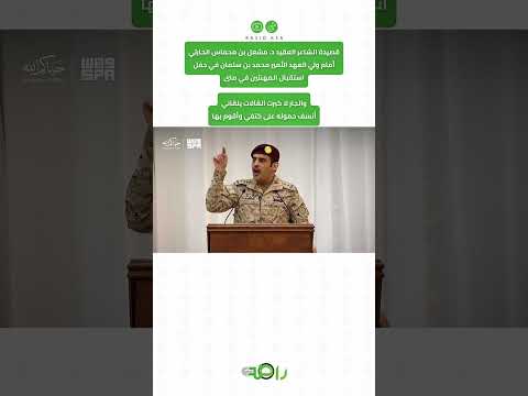 والجار لا كبرت القالات يلقاني قصيدة وطنية لافتة في منى thumbnail