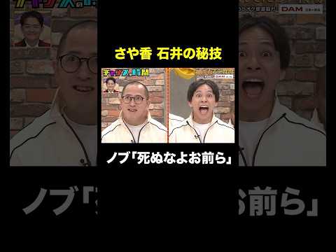 意外すぎた顔芸『チャンスの時間 #360』#ABEMA で最新話無料配信中 #千鳥 thumbnail