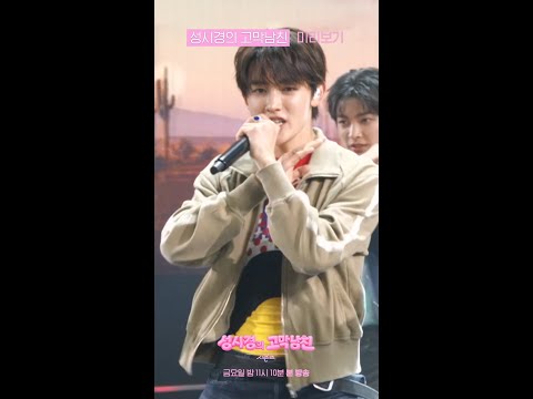 [미리보기] CORTIS - REDRED [더 시즌즈-성시경의 고막남친] | KBS 방송 thumbnail