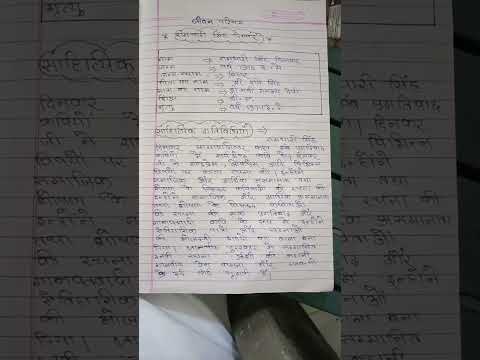रामधारी सिंह दिनकर का साहित्यिक परिचय और रचना परिचय कक्षा 12 for board exam 2027 part=6 thumbnail