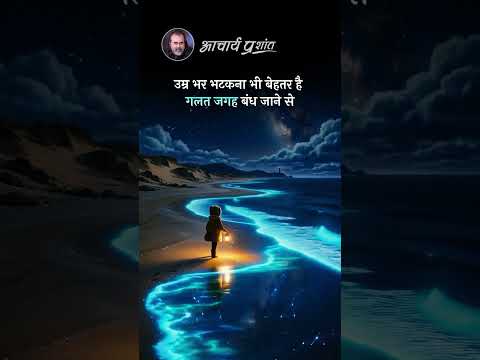 गलत जगह मत बंधों || आचार्य प्रशांत thumbnail