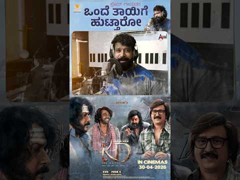 Annthamma Jodetthu Kano | KD-Kannada | Dhruva Sarja | Prem's | Arjun Janya | KVN thumbnail