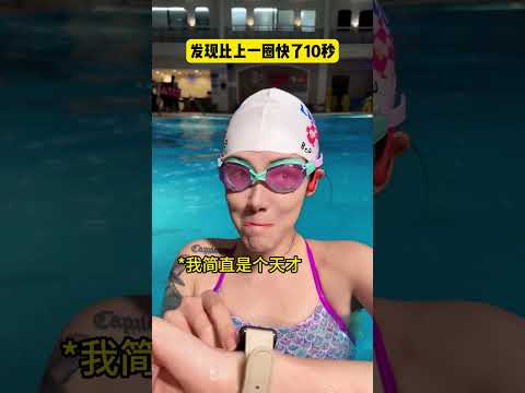 只有游泳人才懂这些事儿有多爽！ #鎏酸 #暗爽瞬间 #爽感拉满#真实还原 #共鸣 thumbnail