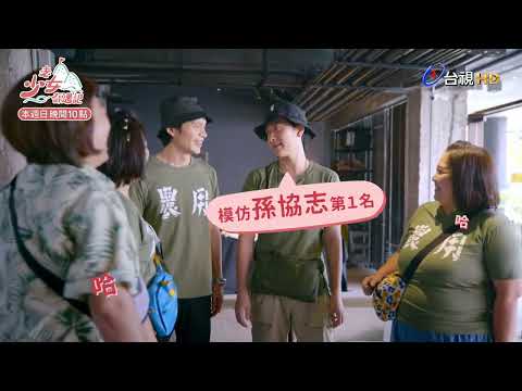 【老少女奇遇記】預告 thumbnail