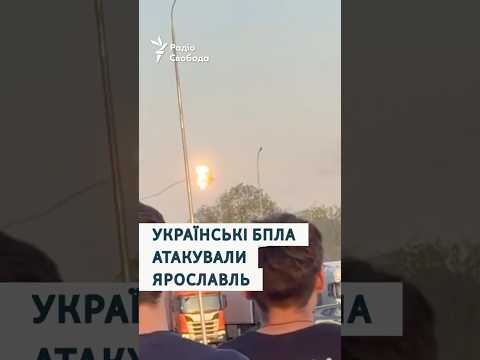 Українські безпілотники атакували Ярославль thumbnail
