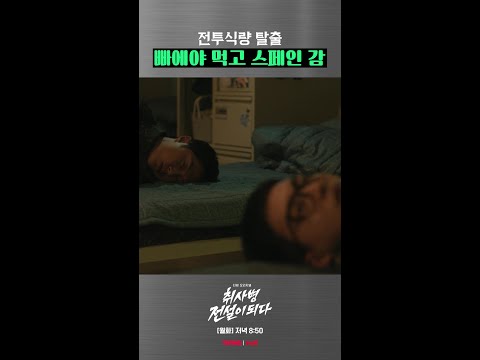 가성비 스페인 여행 법ㅋㅋㅋ #취사병전설이되다 thumbnail