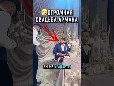 ?Огромная Свадьба Царукяна в Краснодаре #ufc #царукян #чимаев thumbnail
