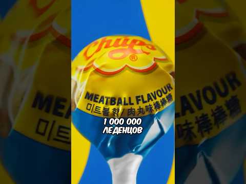 САМЫЙ НЕОБЫЧНЫЙ ЛЕДЕНЕЦ thumbnail