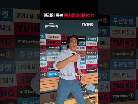 [KBO 리그]  걸리면 죽는 벤치 클리어링ㅣ#shortsㅣTVINGSPORTS thumbnail