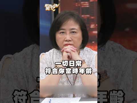「輔助宣告」vs.「監戶宣告」！法律如何定義行為能力！｜#新聞挖挖哇2026 #shorts #失智症 #馬英九 #新聞挖挖哇 #老化 #長輩 #賴清德 #前總統 #馬以南 #金溥聰 thumbnail
