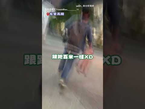 【熱情的高雄人】幫路人趕高鐵！ 男「扛行李狂奔」超熱心｜行李｜高鐵｜路人｜熱心 thumbnail