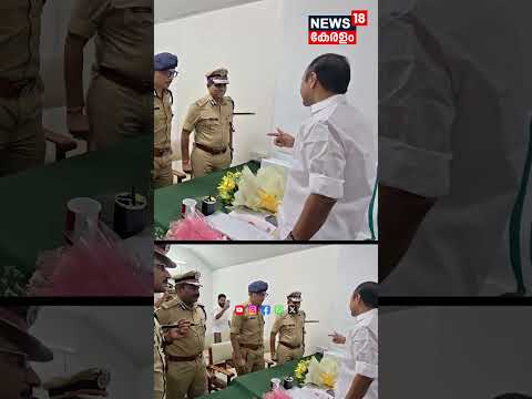നിയുക്ത മുഖ്യമന്ത്രി വി ഡി സതീശന് ആശംസകളുമായി സംസ്ഥാന പോലീസ് മേധാവിമാർ | VD Satheesan CM | N18S thumbnail