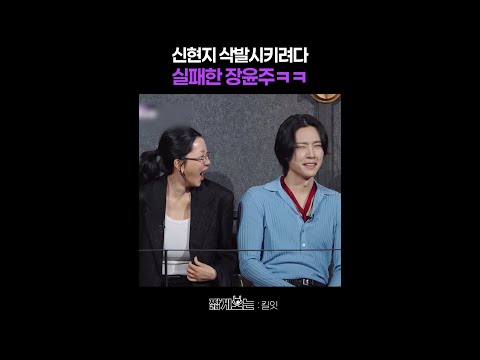 신현지의 도수코 메이크오버 비하인드ㅋㅋㅋ #킬잇 thumbnail