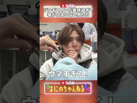 よにのちゃんねる【人生最高のジンギスカン】高円寺で出会った✨ thumbnail