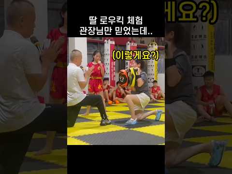 "더 내리라구요?" 관장 말 믿은 엄마가 쓴웃음 터진 이유 thumbnail