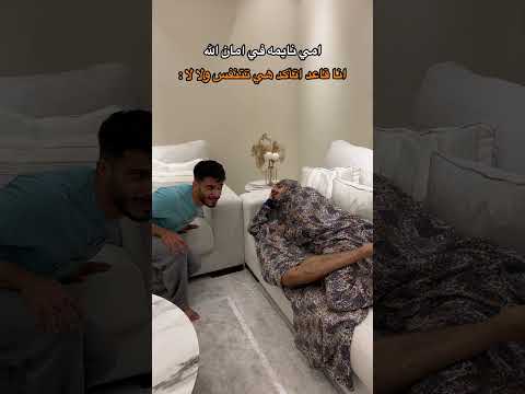 لما اشوف امي نايمه😂😂😭 thumbnail