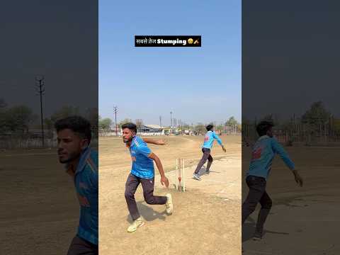 सबसे तेज Stumping ?? #cricket #reels #trending #viral #shorts #foryou #ytshorts #funny #ipl thumbnail