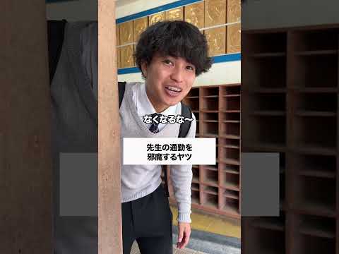 遅刻したら終わり😨 #コント #友達あるある #あるある #学校行事 #ドラマ #コントチャンネル #お笑い #高校生 #社会人 #学校 thumbnail
