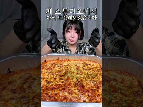 2년전 실패한 점보 스파게티 5분만에 먹기 재도전 해봤습니다!! thumbnail