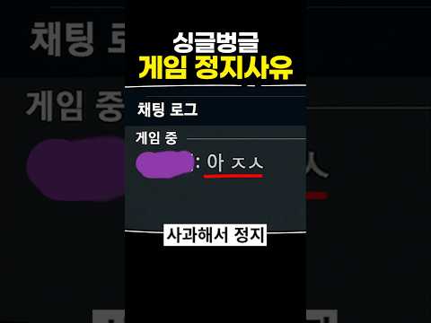 싱글벙글 게임 정지사유 thumbnail