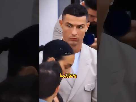 لماذا تريد جورجينا أن يترك رونالدو كرة القدم؟ 😨😭 thumbnail