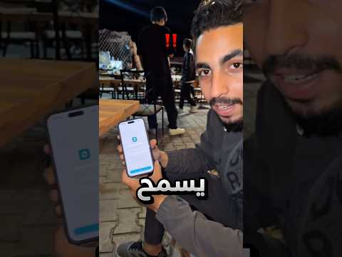 خىيه عنده تطبيق يخليك تصلي غصب !! #youtubeshorts thumbnail