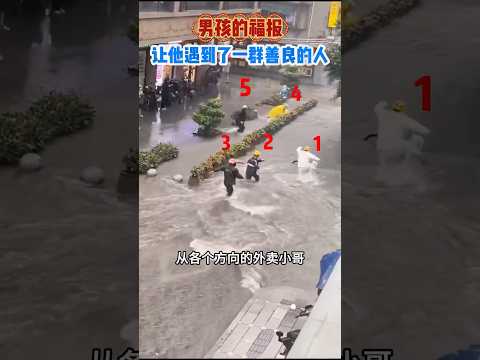 男孩的福报，让他遇到了一群善良的人 #感人壹幕 #大熱門 #影視解説 #影视聚焦 #精彩影视 #funny #正能量 #熱門 #automobile #搞笑 thumbnail