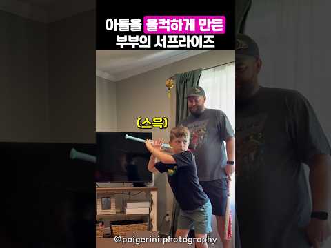 부모님의 서프라이즈가 너무 감사했던 아들 thumbnail