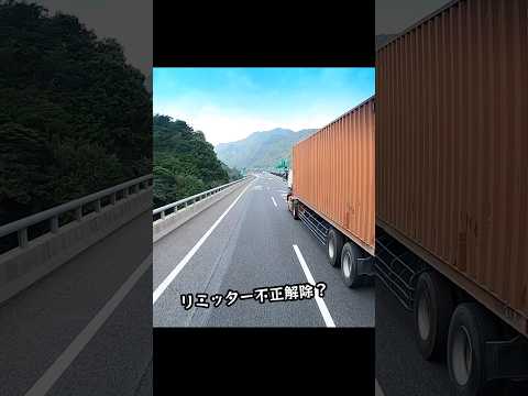 トレーラーは第一車線のみMAX80kmでは？ thumbnail