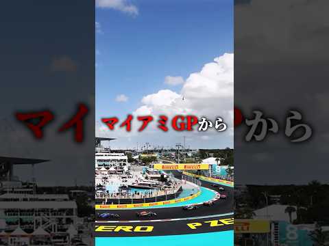 F1で禁止された予選トリック#f1 #shorts #ショート thumbnail