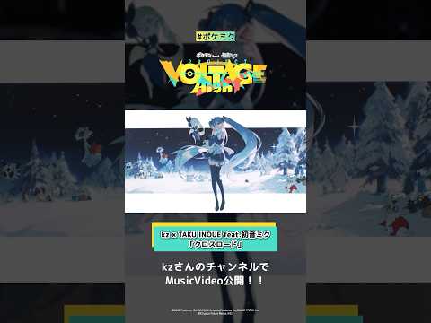 @kzlivetune @TAKUINOUE_OFFICIAL  kz × TAKU INOUE feat.初音ミク「クロスロード」 thumbnail