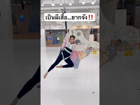 เป็นผีเสื้อ ทำไมยากจัง? #jamsai #jamsaijs #แจ่มใส thumbnail