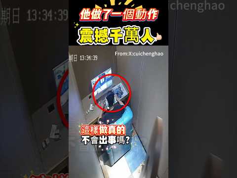 他做了一個動作！震撼千萬人 🫣 #動作 #挑戰#shorts 小林Lin’s life thumbnail