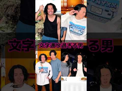 文字通り過ぎる男 thumbnail