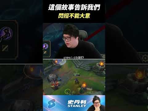 【Stanley】終究還是大意了... thumbnail