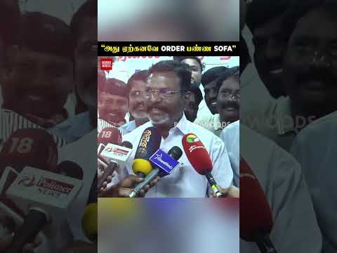 "அது ஏற்கனவே Order பண்ண Sofa" - திருமா thumbnail