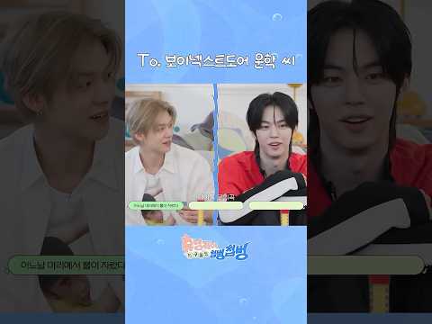 To. 보이넥스트도어 운학 씨 thumbnail