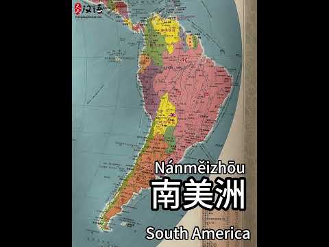 七大洲: Seven Continents of the World | Phrase of the Day | Authentic Chinese #learnchinese thumbnail