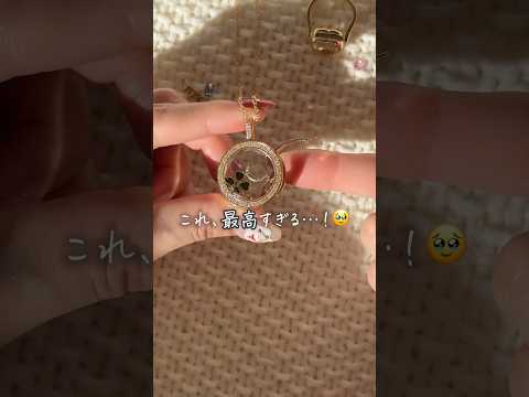 好きにカスタマイズできちゃうアクセサリーが最高すぎた #shorts thumbnail