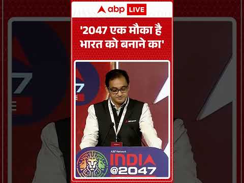 India@ 2047: '2047 एक मौका है भारत को बनाने का' ABPLIVE thumbnail