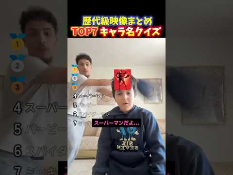 【ディズニーも...?】有名キャラを絶望的に間違える兄弟の面白い瞬間TOP7 thumbnail