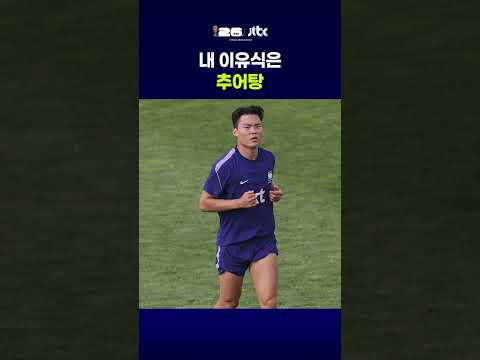 내 이유식은 추어탕 #JTBC #Shorts thumbnail