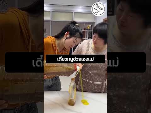 เดี๋ยวหนูช่วยเองแม่ thumbnail