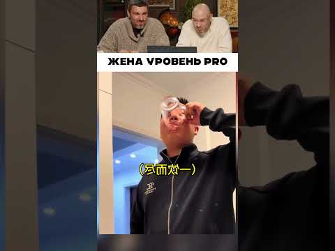 Жена уровень PRO 🤣 thumbnail