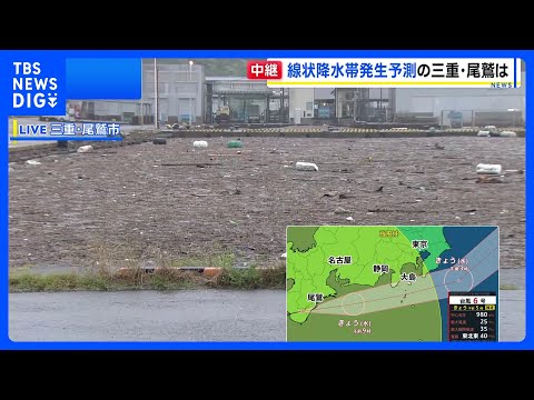 【中継】線状降水帯発生予測の三重・尾鷲市の様子は｜TBS NEWS DIG thumbnail