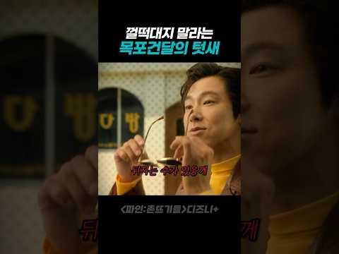 목포에서 껄떡대면 뒤질수도 있다고? thumbnail