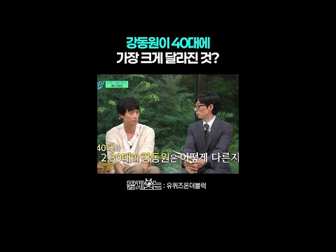 나이 들면 화낼 기력도 없긴 해 #유퀴즈온더블럭 thumbnail